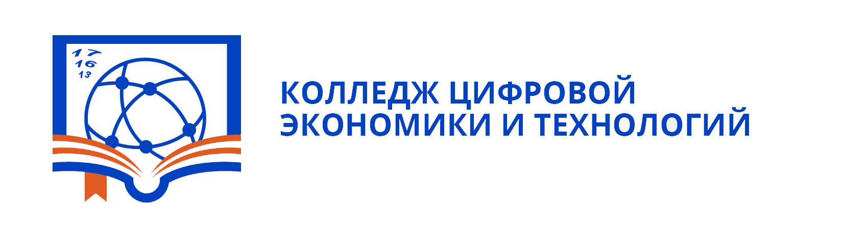 Колледж Цифровой Экономики и Технологий